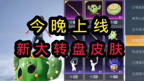 大转盘皮肤最新爆料,神秘角色惊艳亮相，视觉盛宴即将开启！  第3张